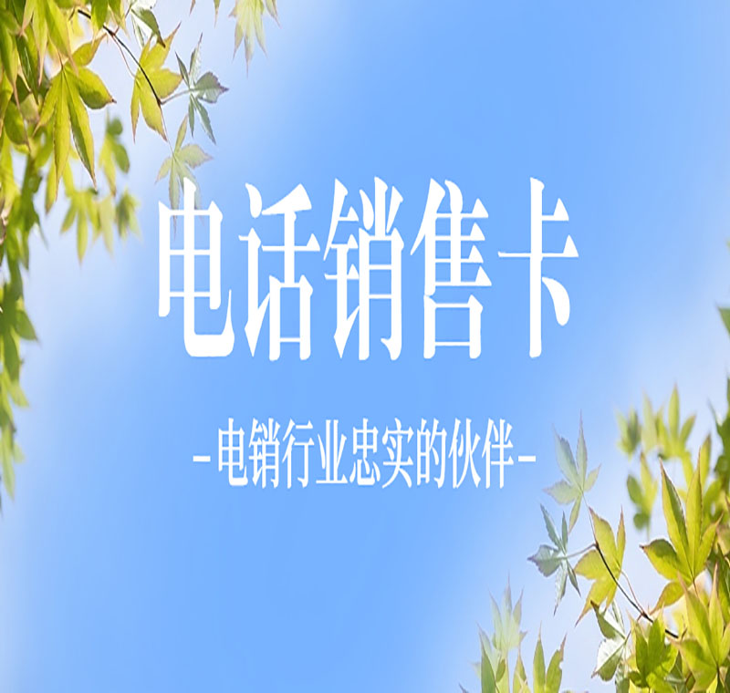 苏州防封电销卡