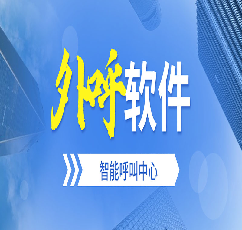 电话销售防封软件怎么办理