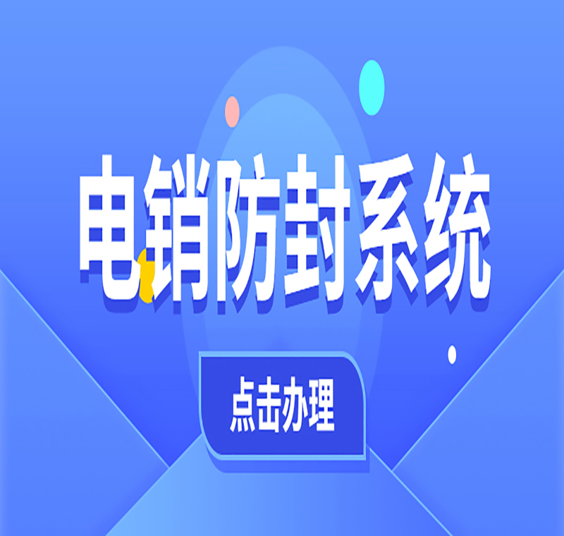 南宁企业电销系统报价