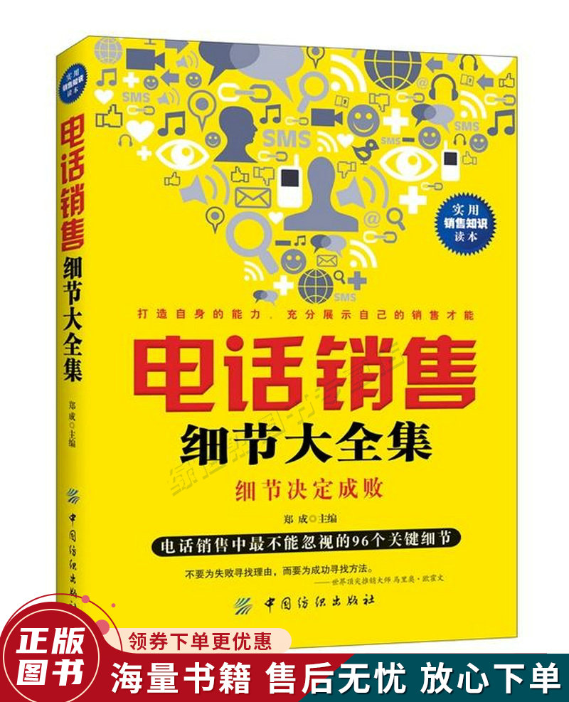 电话销售不再尴尬：四招教你避免封号