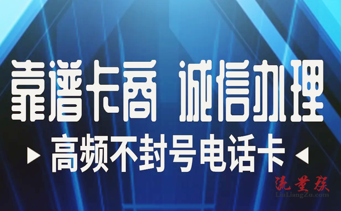 电销防封卡系统_电销专用电话卡防封技巧_防封号电销卡